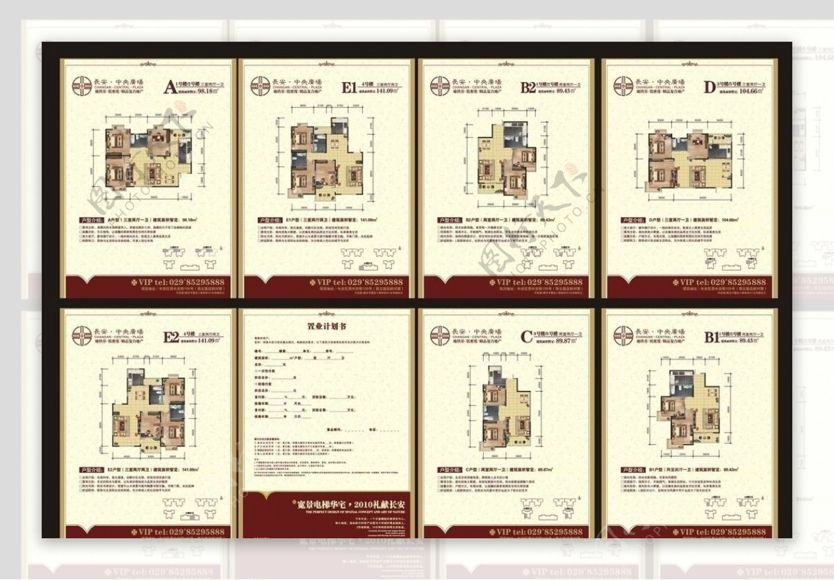 长安中央广场户型图文件内户型图为位图图片