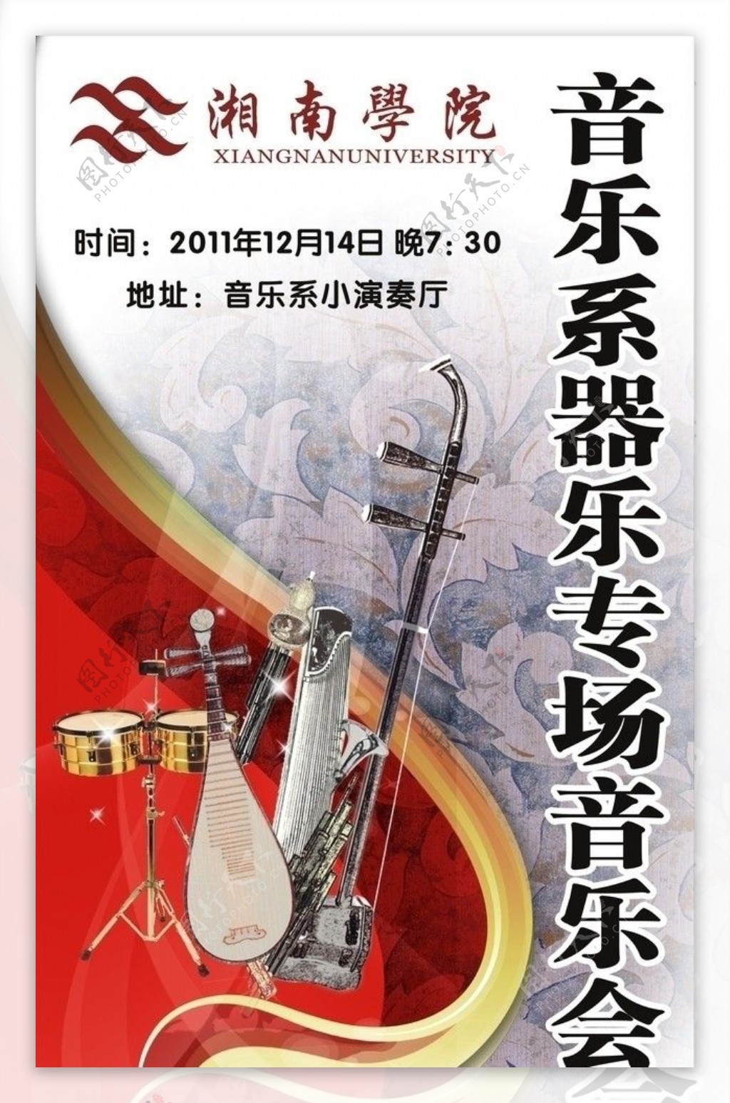 湘南学院音乐系器乐专场音乐会海报1图片