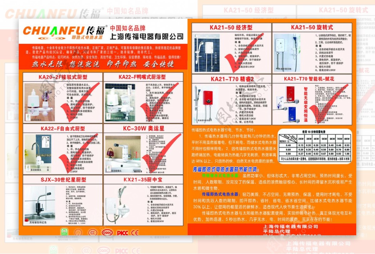 传福电器图片