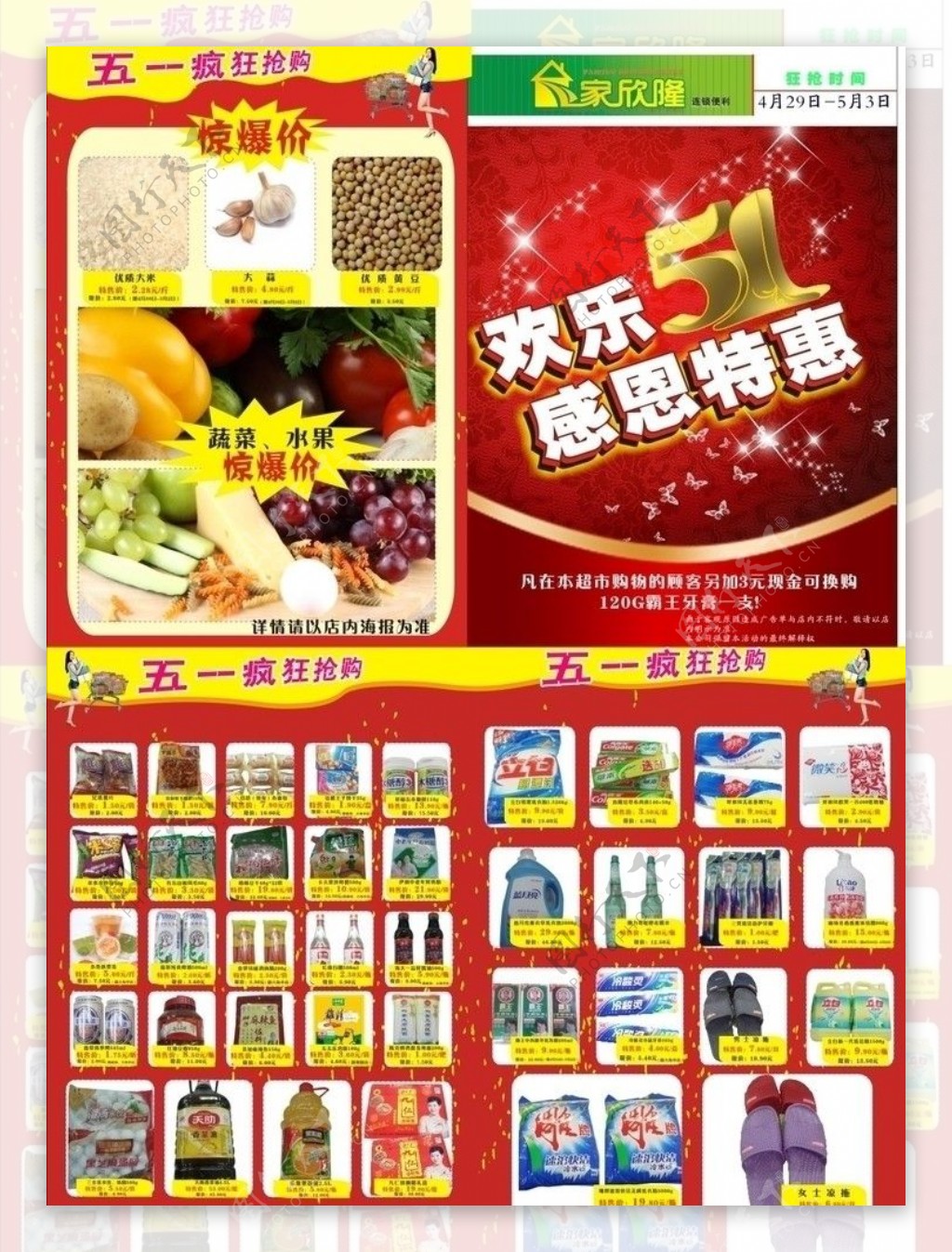 家欣隆超市DM51宣传单图片