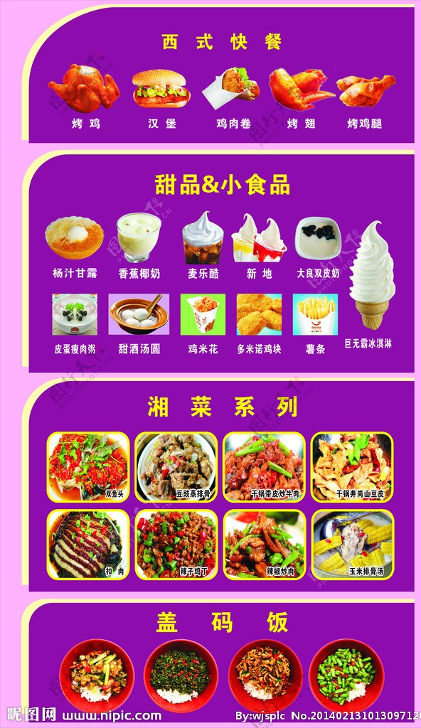饮品美食西餐中国湘菜图片