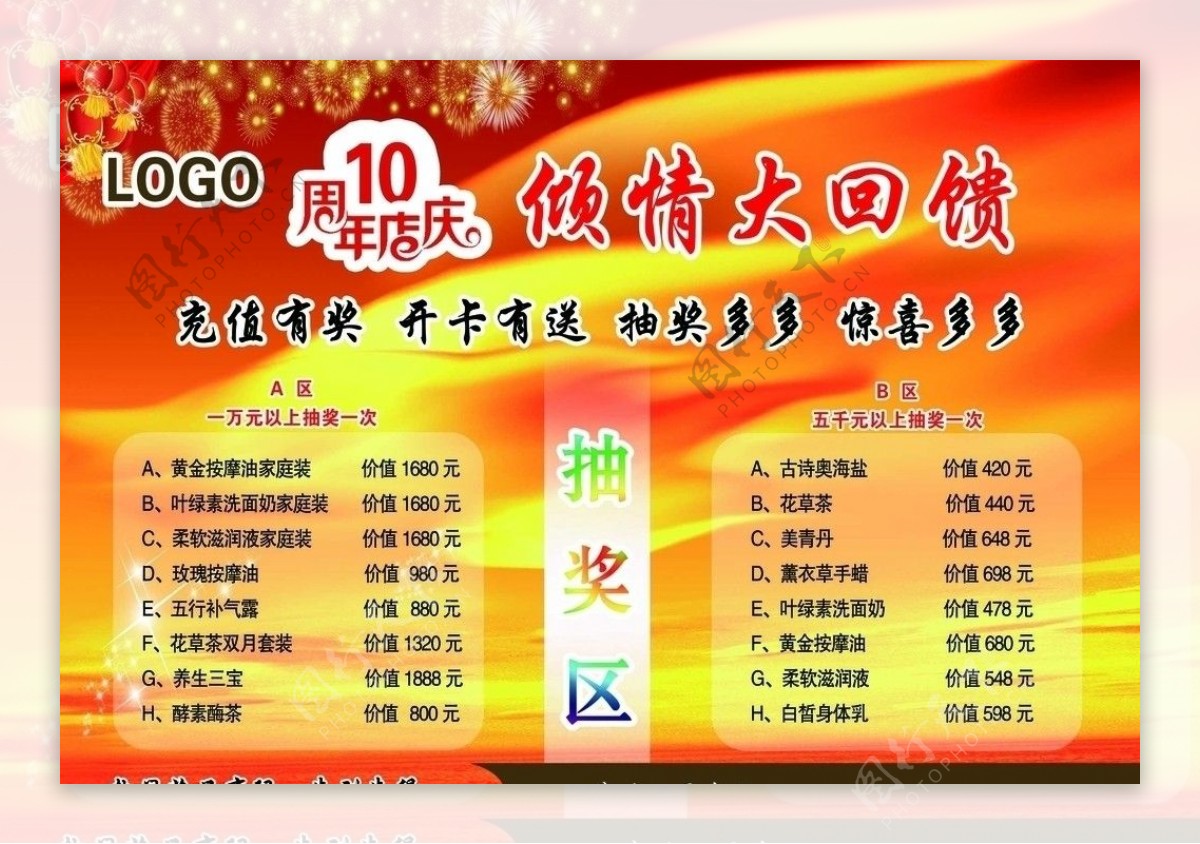 10周年店庆宣传页图片