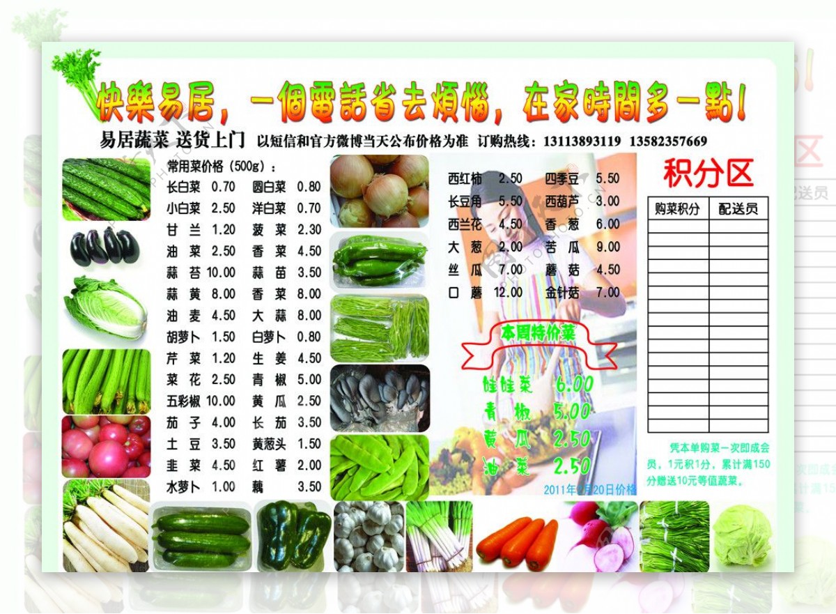 蔬菜彩页图片