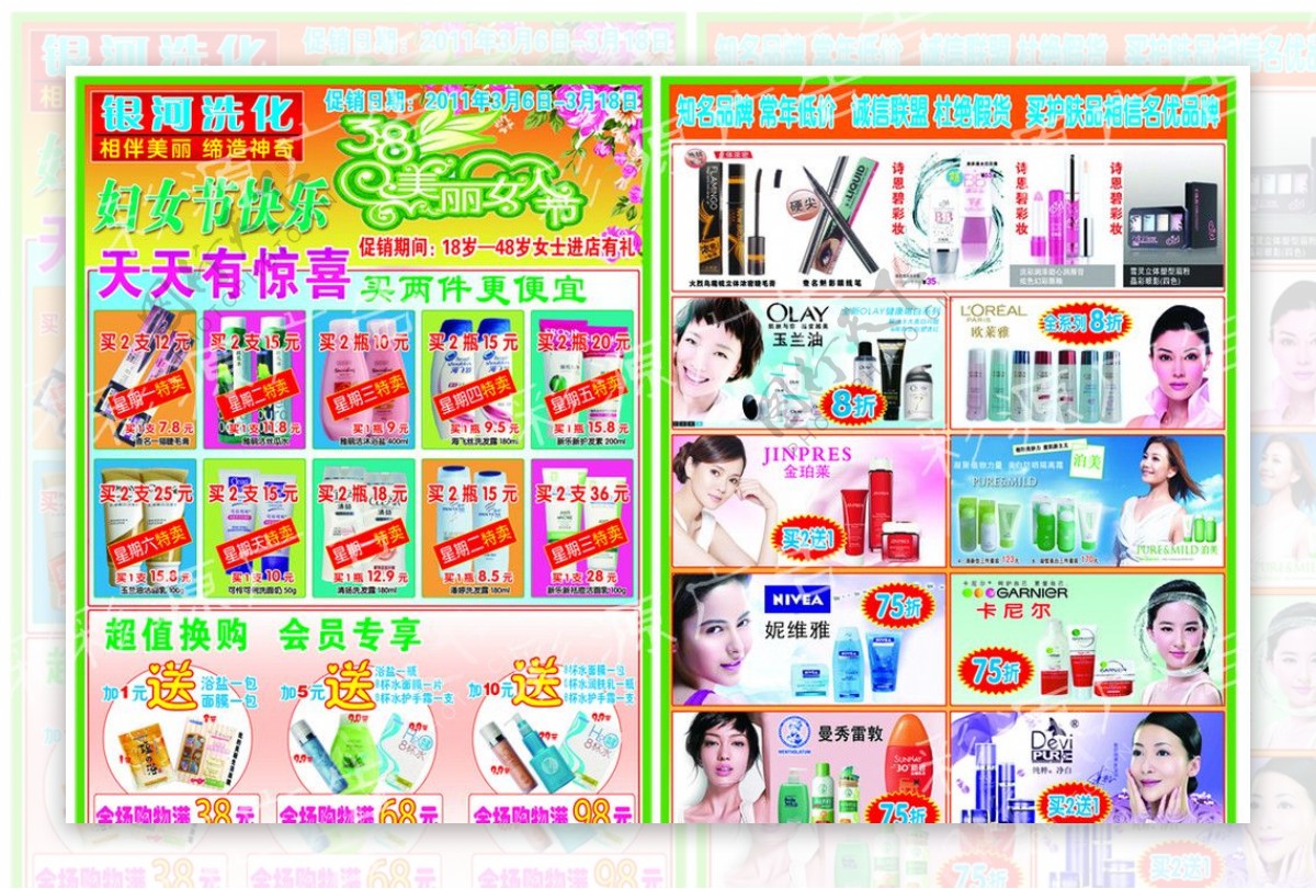 洗化用品店妇女节宣传单页图片
