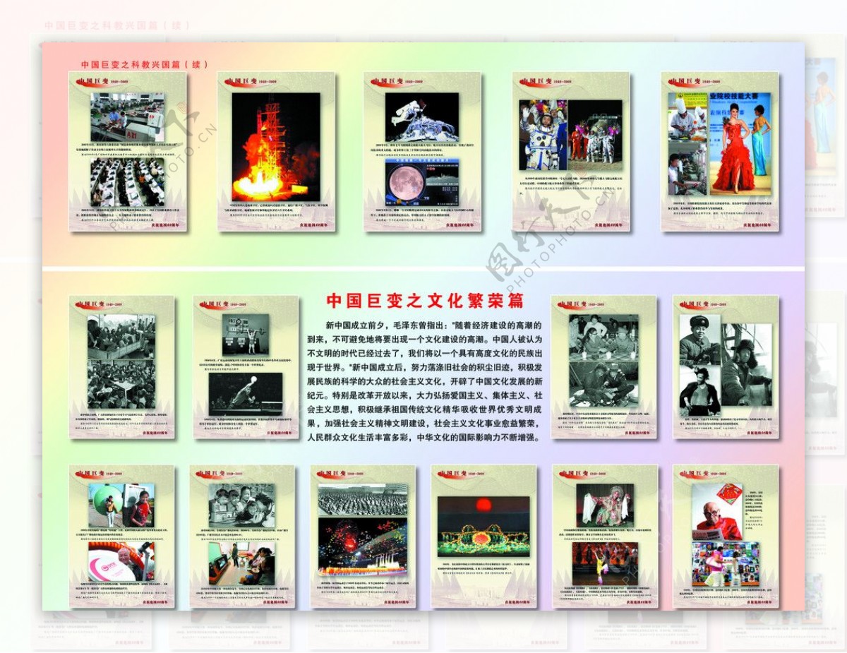 国庆60周年巨变科教兴国文化繁荣图片