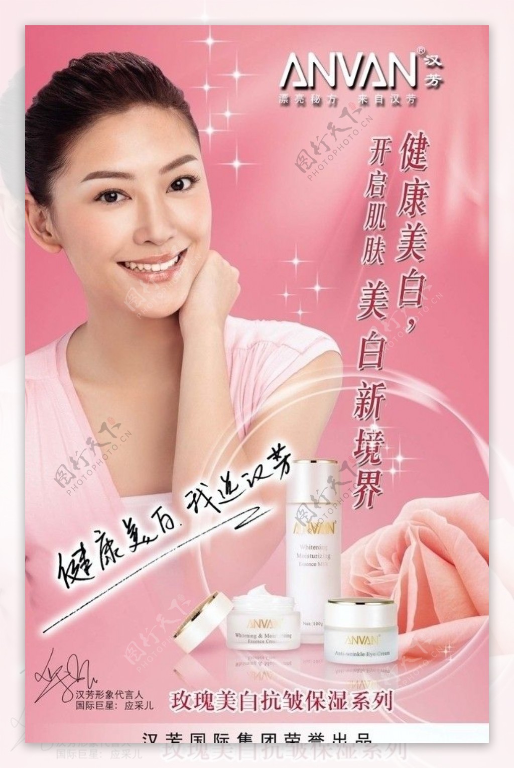 汉方美白化妆品海报图片