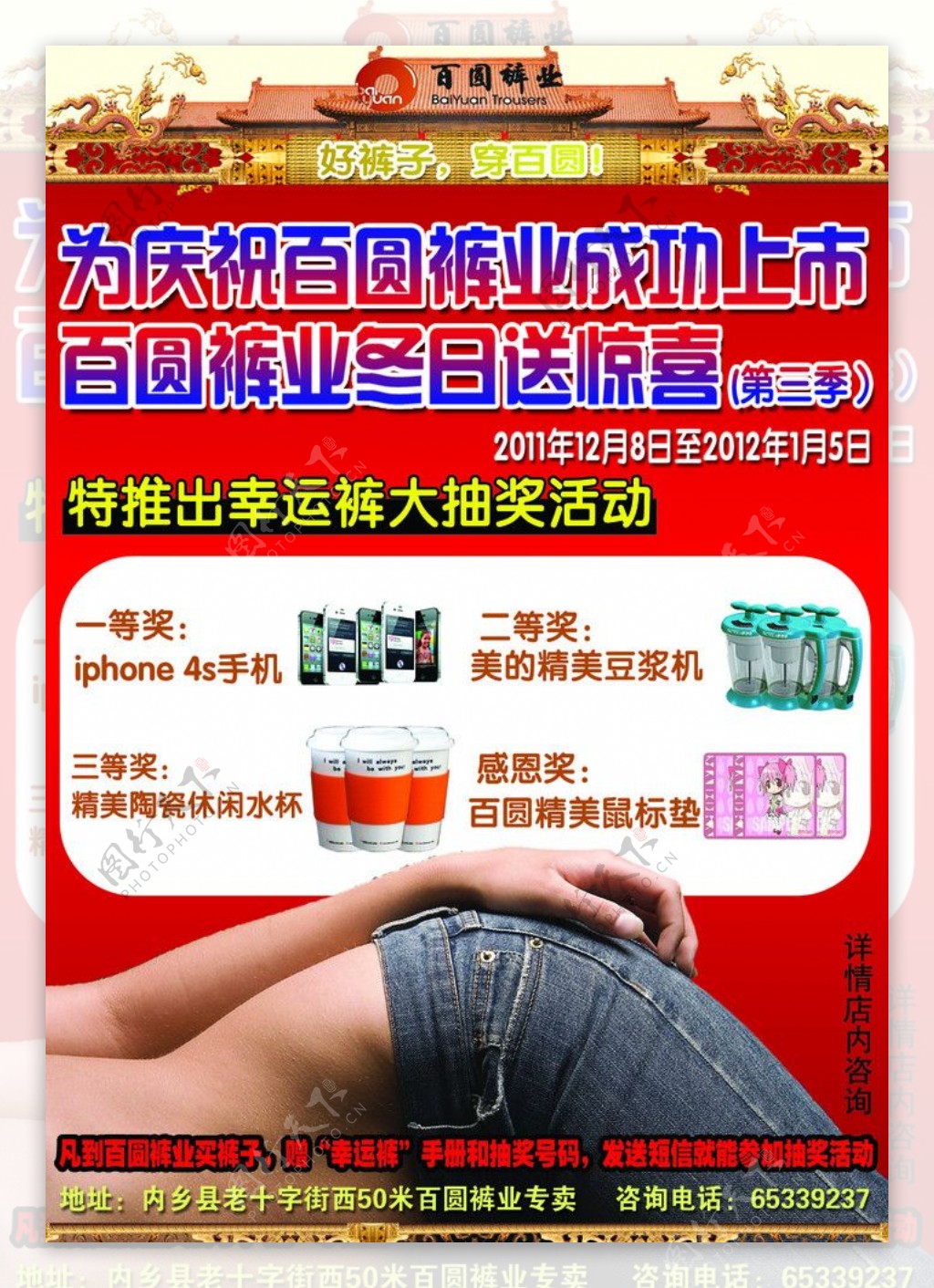 百圆裤业宣传广告图片
