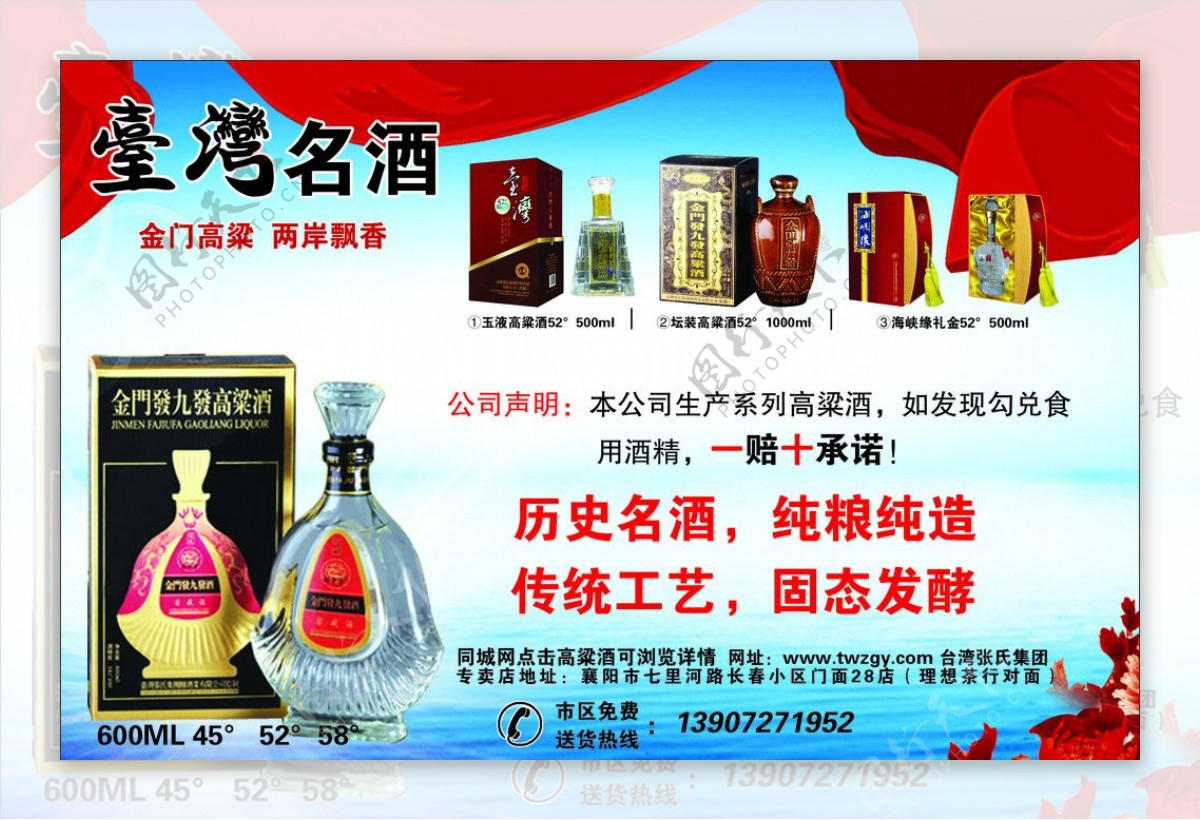台湾名酒宣传单图片