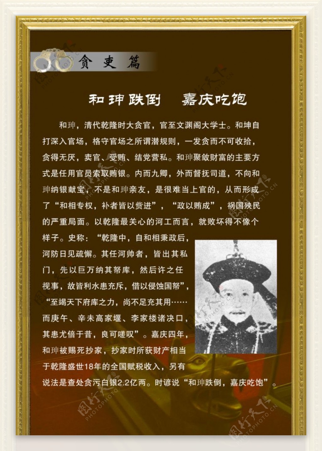 反腐倡廉第七部分贪吏篇之和绅图片