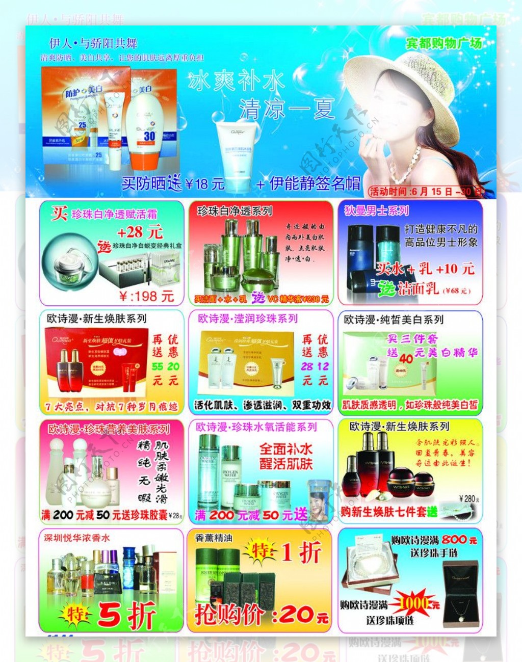 化妆品广告单图片