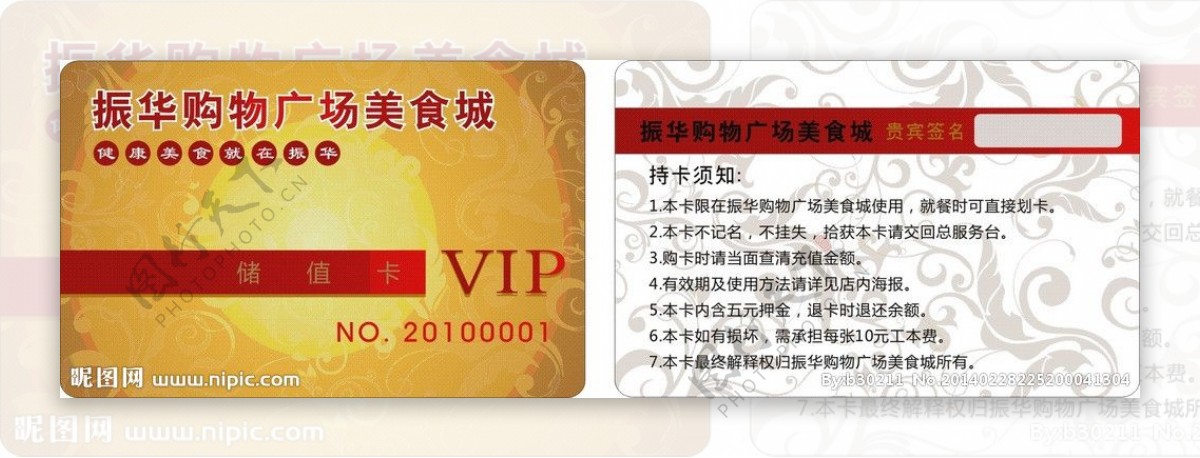 美食vip会员卡素材图片