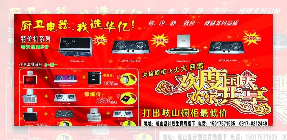 庆国庆梅子电器促销宣传单图片