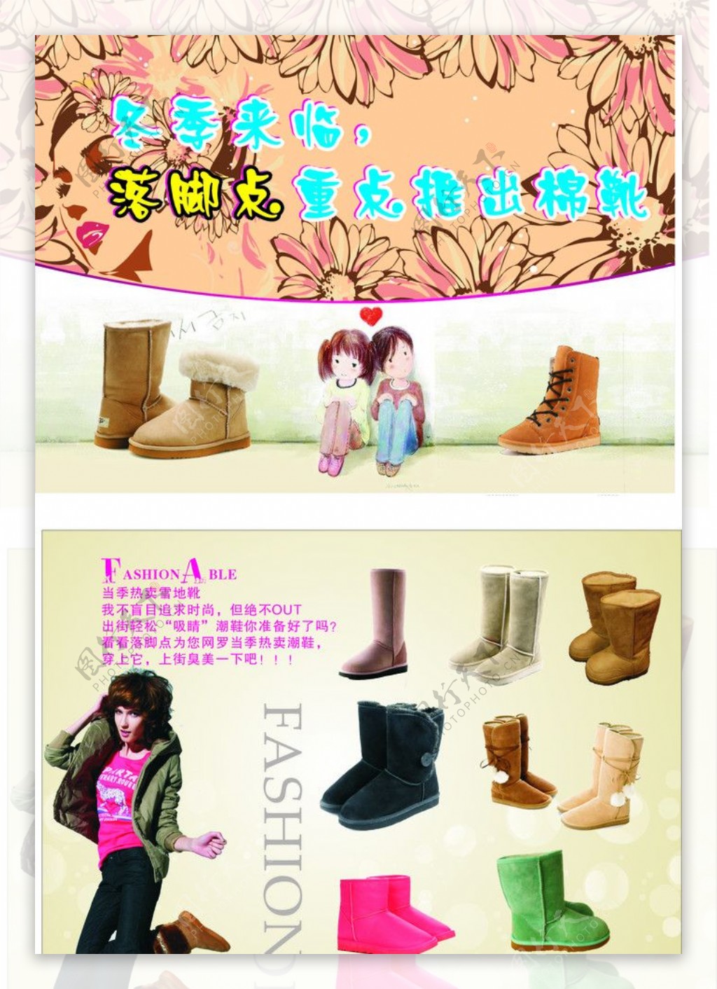 新款时尚雪地靴宣传单图片