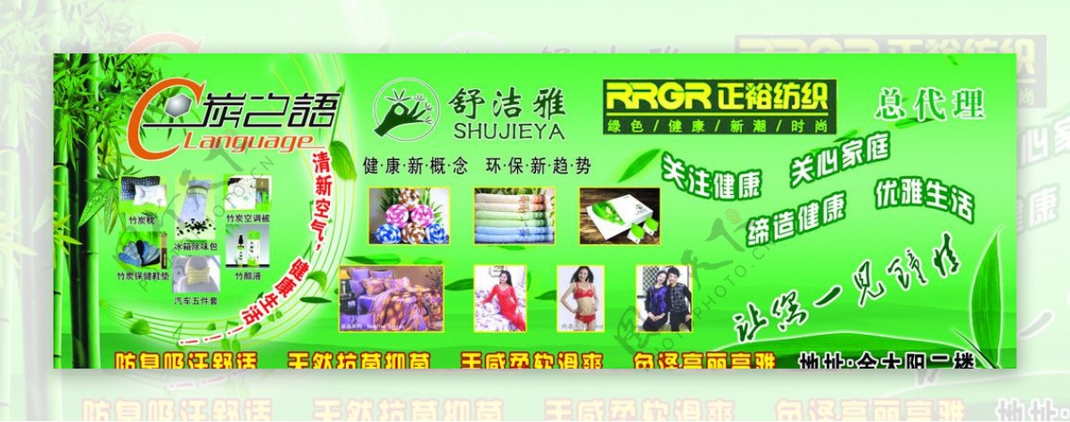 竹纤维宣传页图片