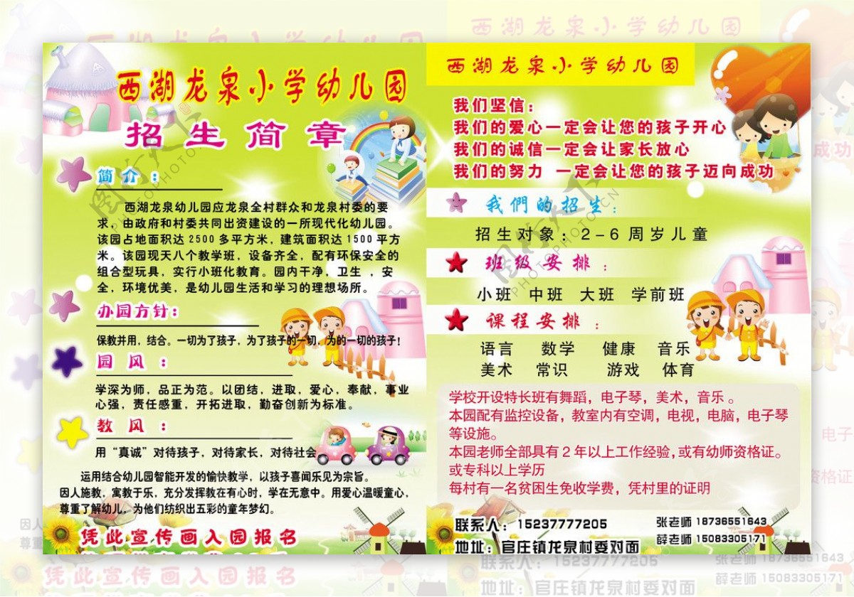 西湖龙泉小学幼儿园图片