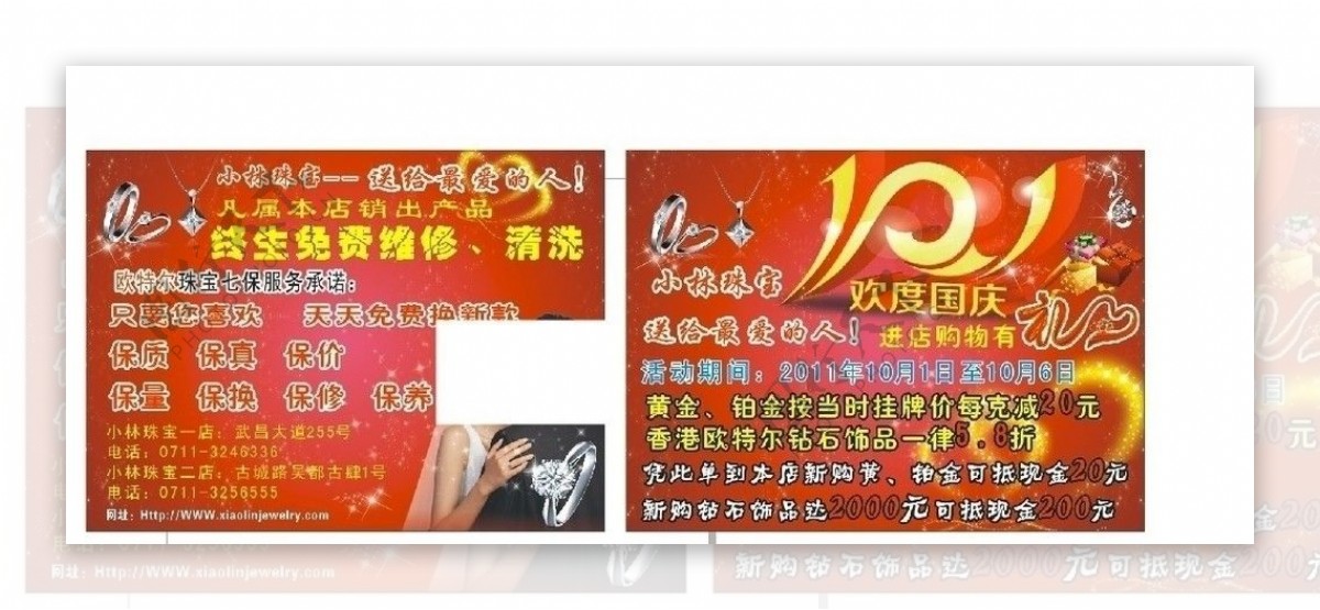 小林珠宝国庆宣传单图片