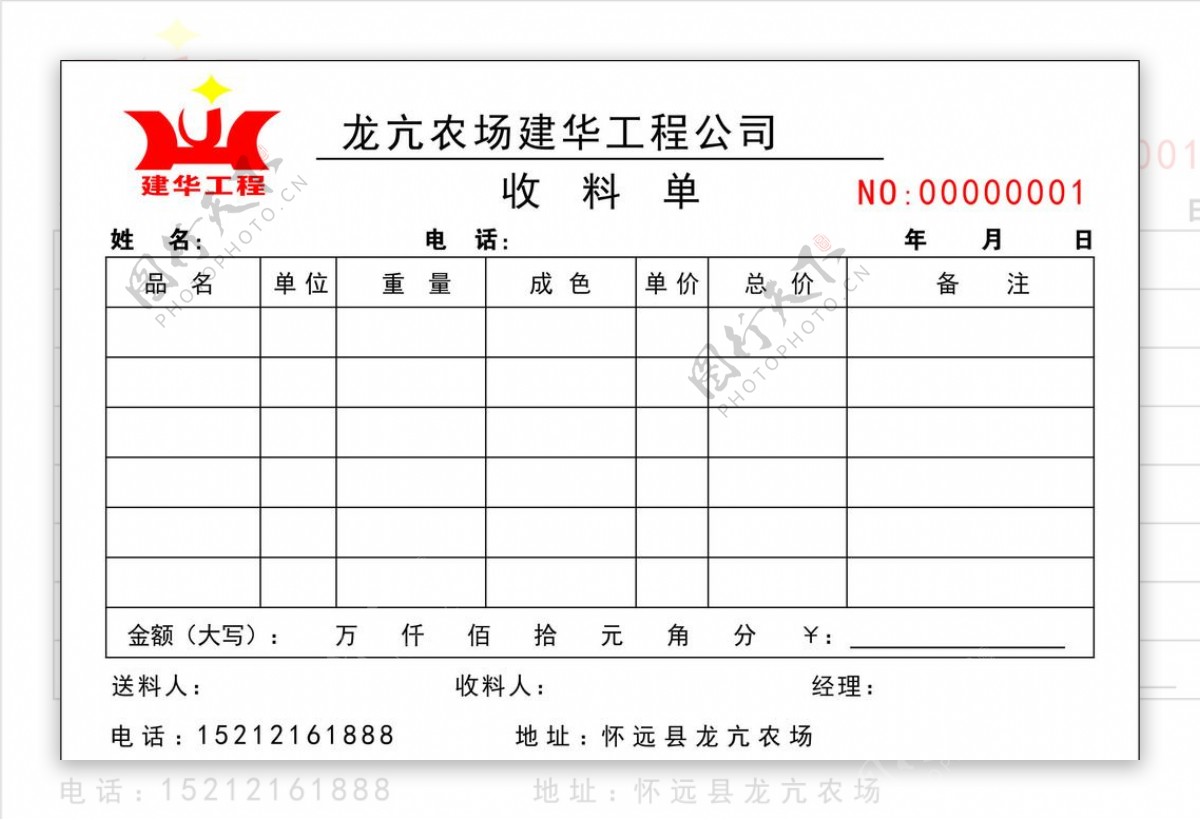 龙亢农场建华工程收料图片