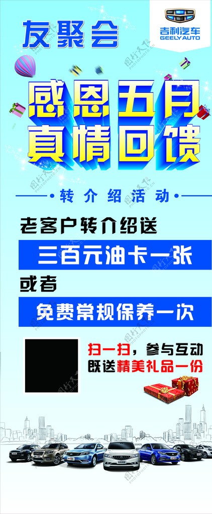 吉利汽车友聚会x展架图片