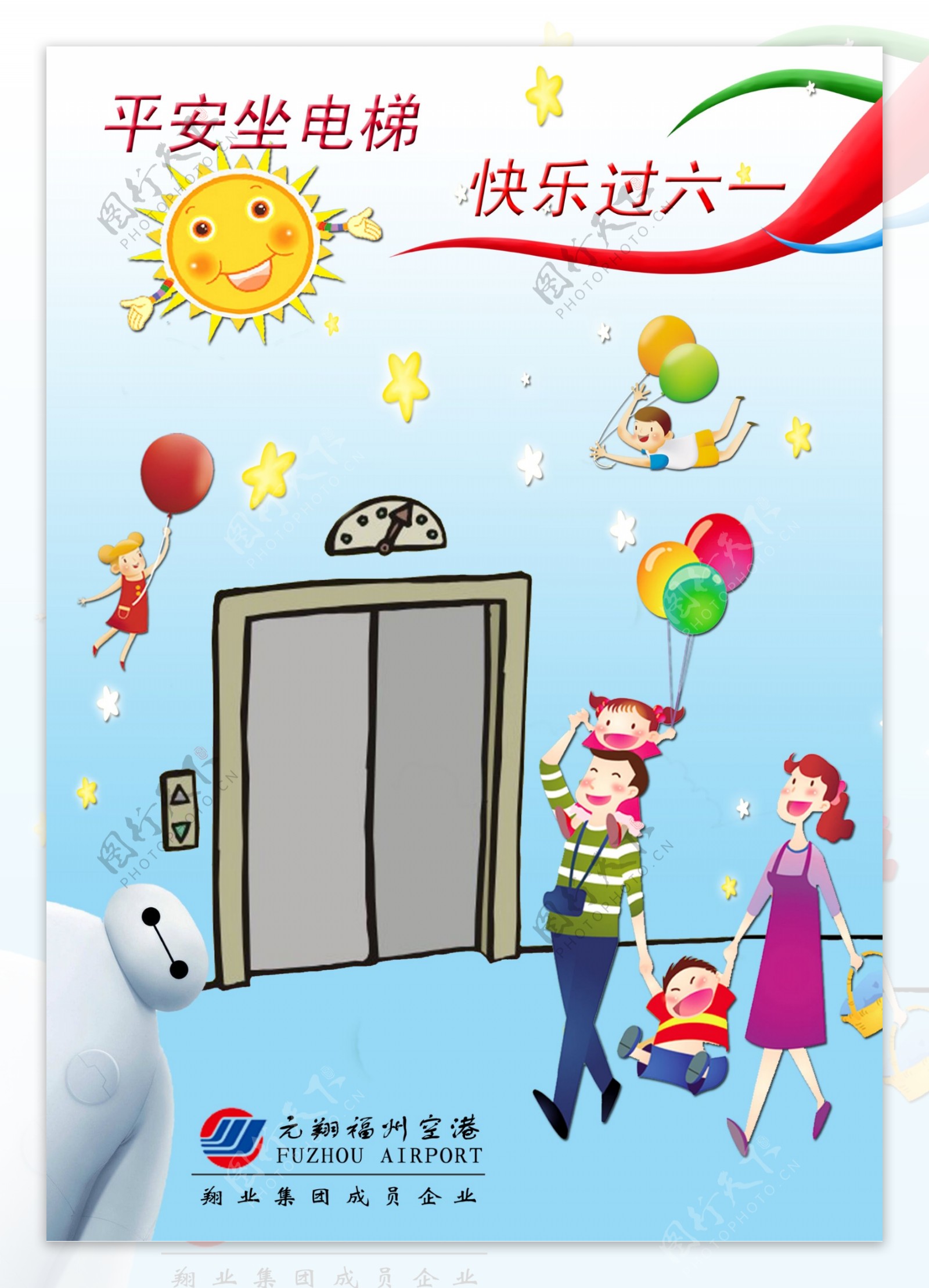六一儿童节电梯安全的海报图片