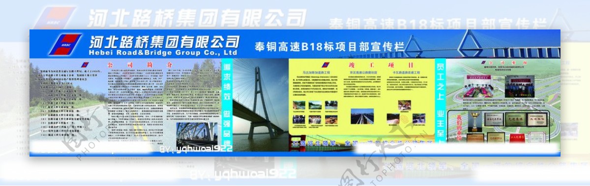 河北路桥企业宣传栏图片