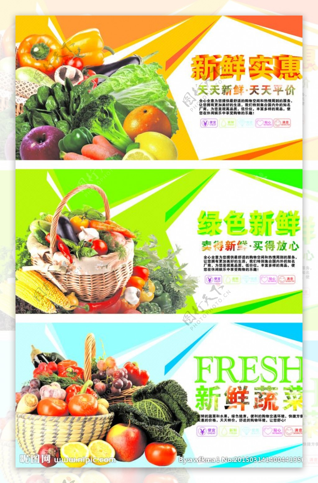 超市青菜广告图片