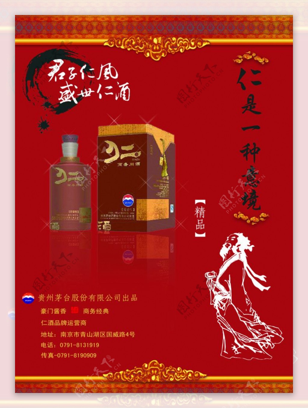 茅台仁酒宣传单图片