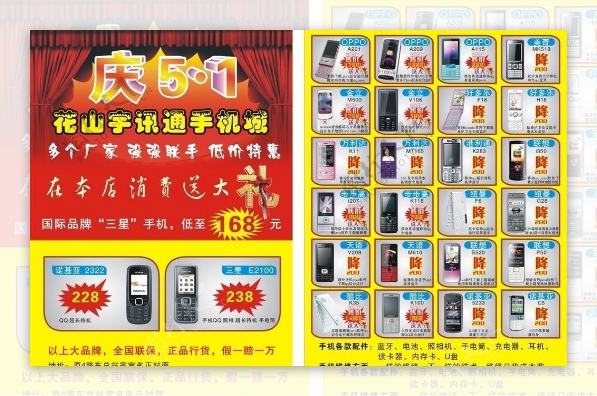 庆51手机宣传单图片
