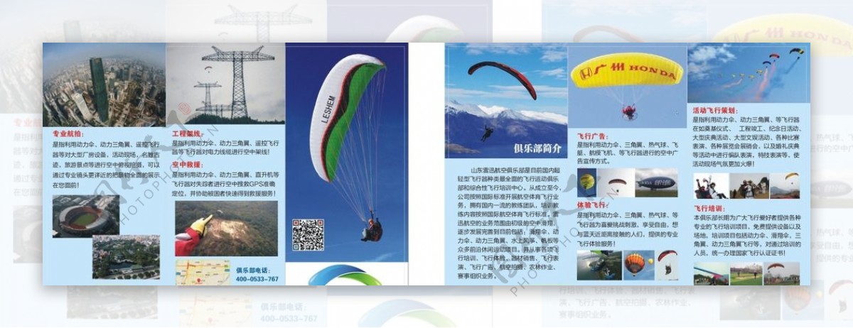 滑翔伞折页图片