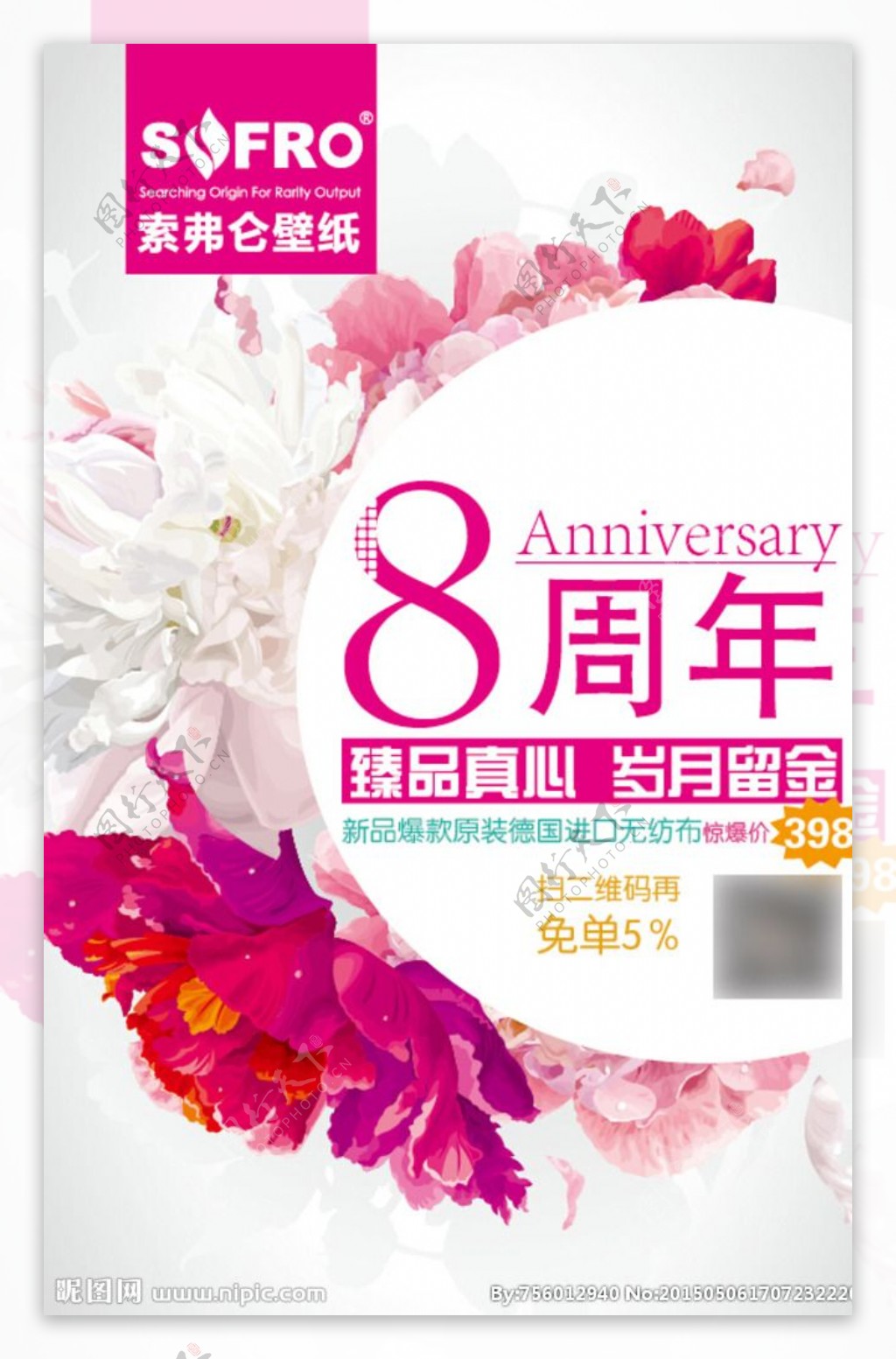 索弗仑壁纸8周年海报图片