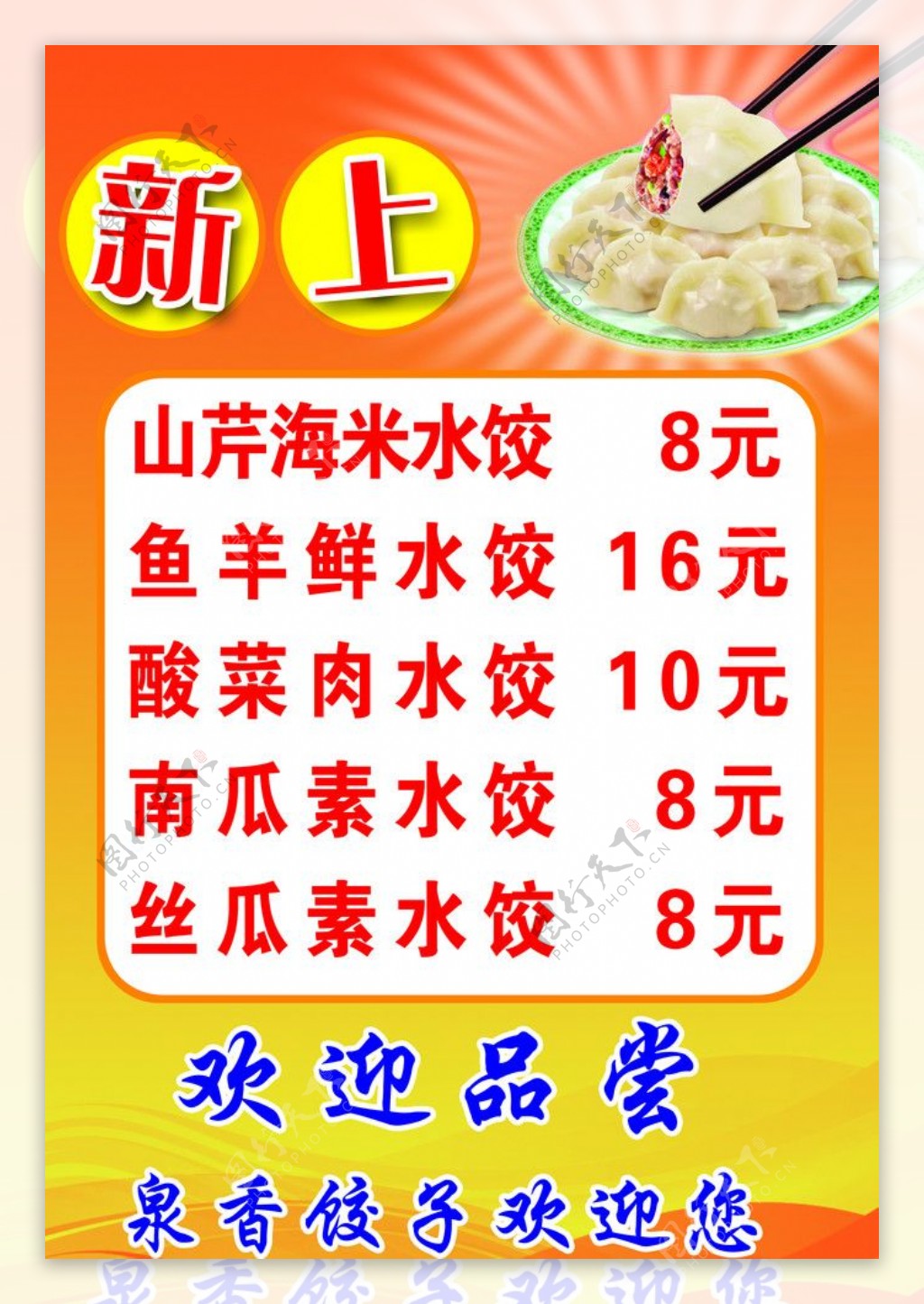 新上水饺图片