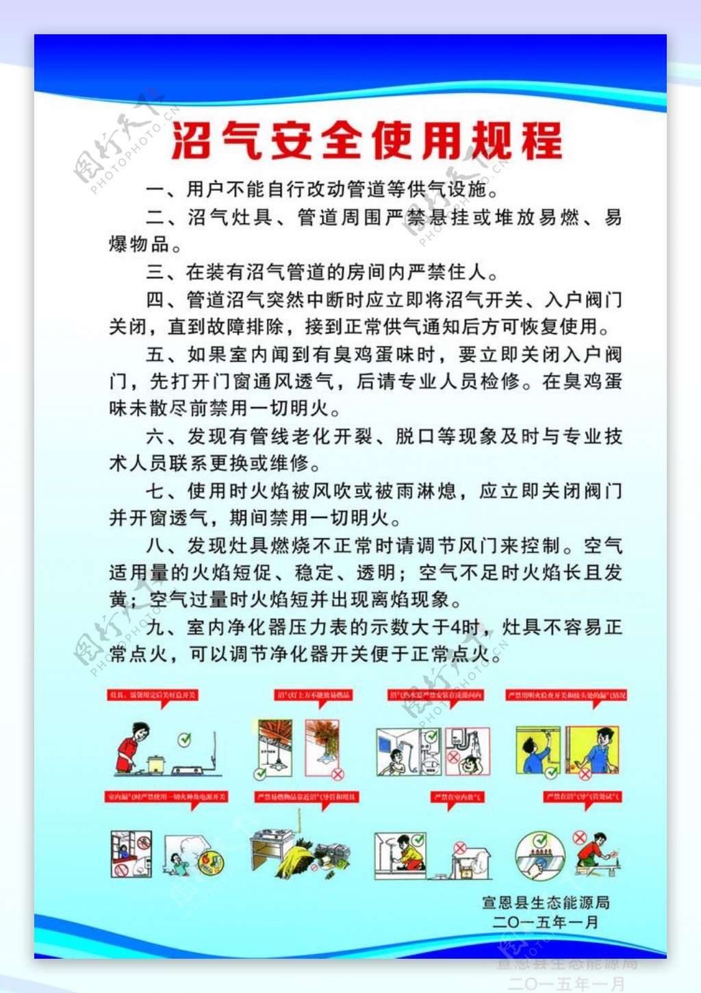 沼气安全使用规程图片