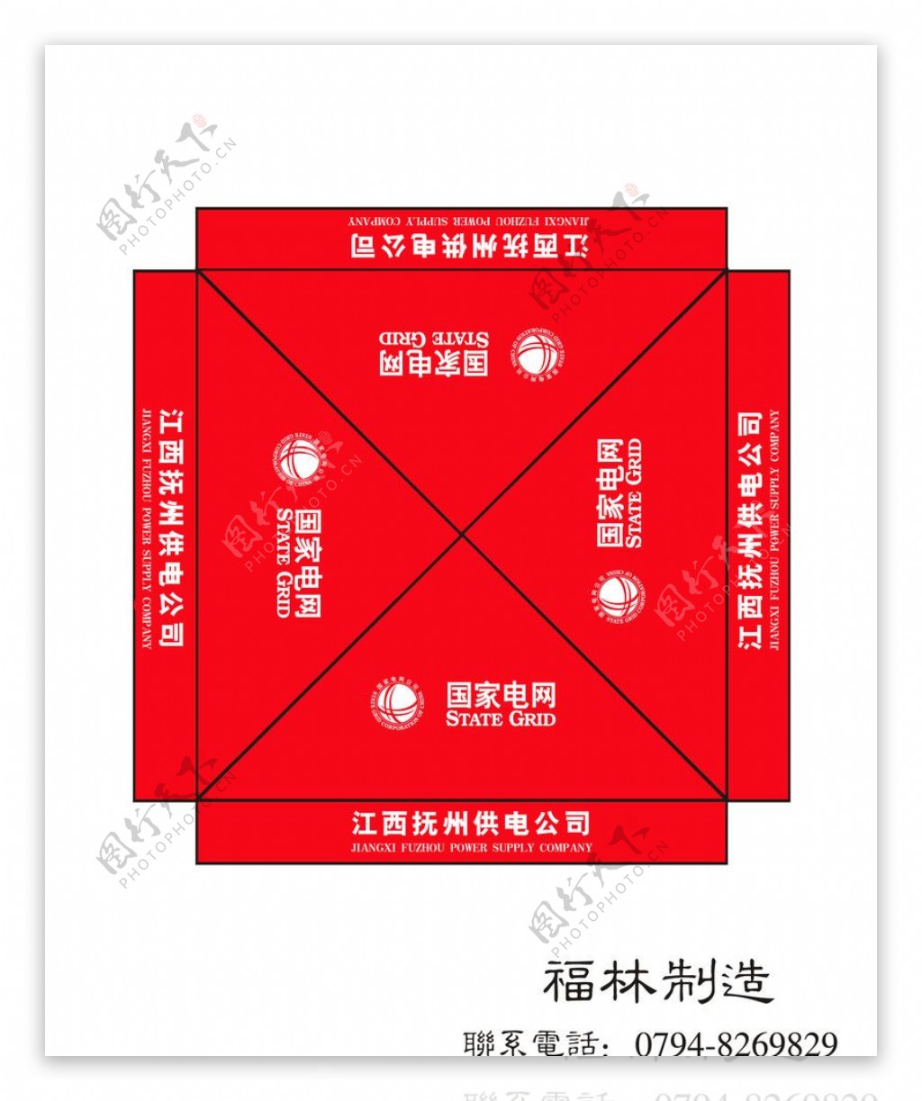 国家电网福林帐篷印刷制作图稿图片