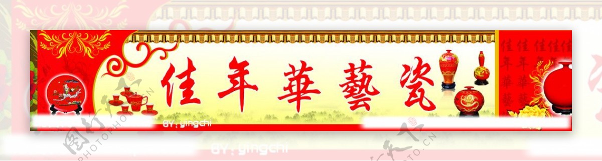 红瓷门面广告图片