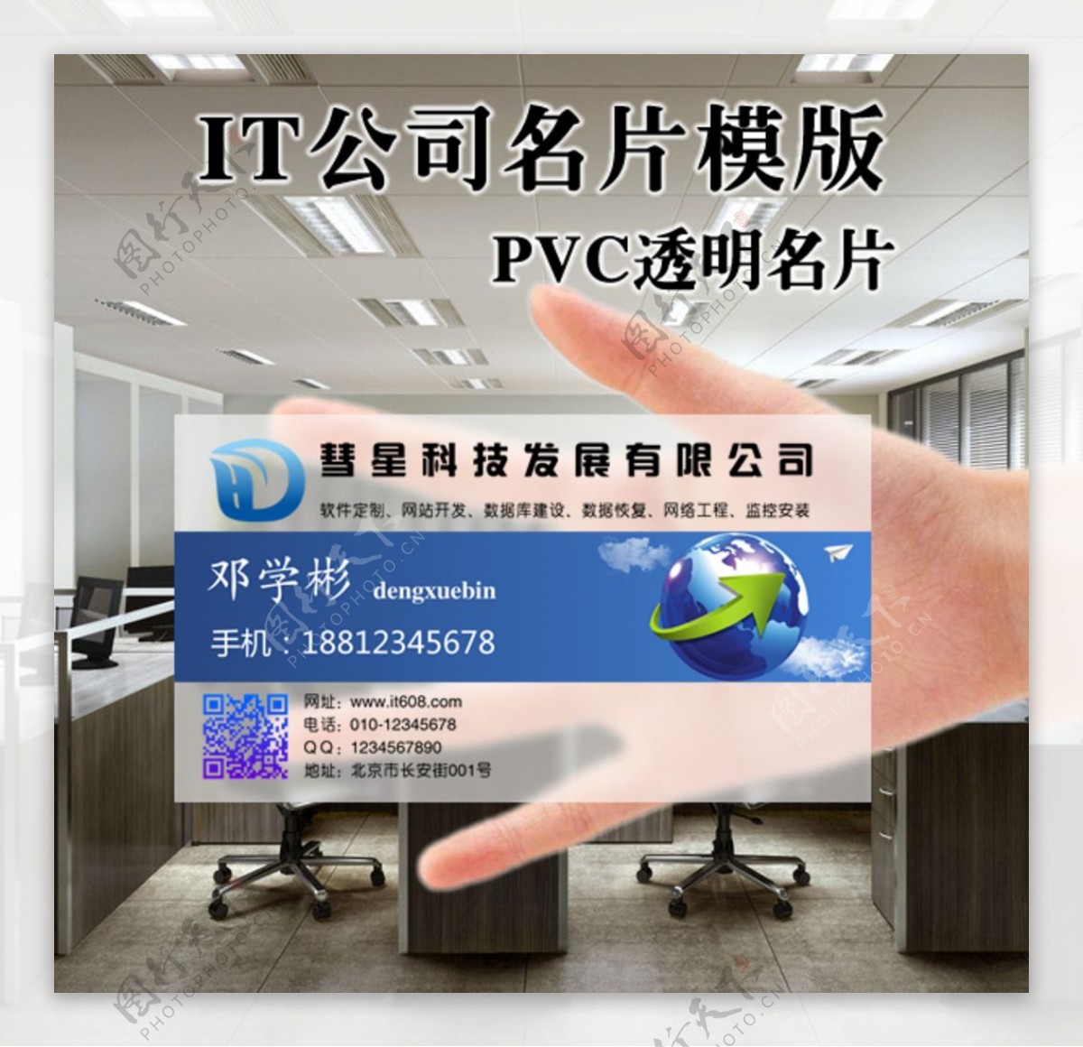 IT公司名片模版PVC名图片