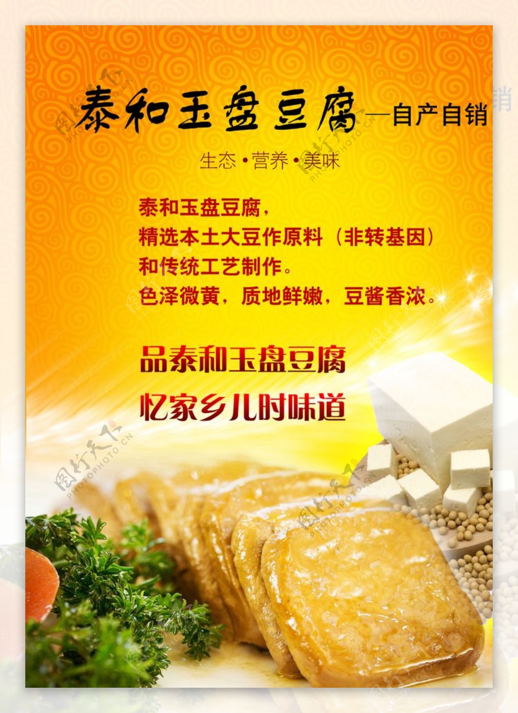 豆腐绿豆黄豆绿色海报图片
