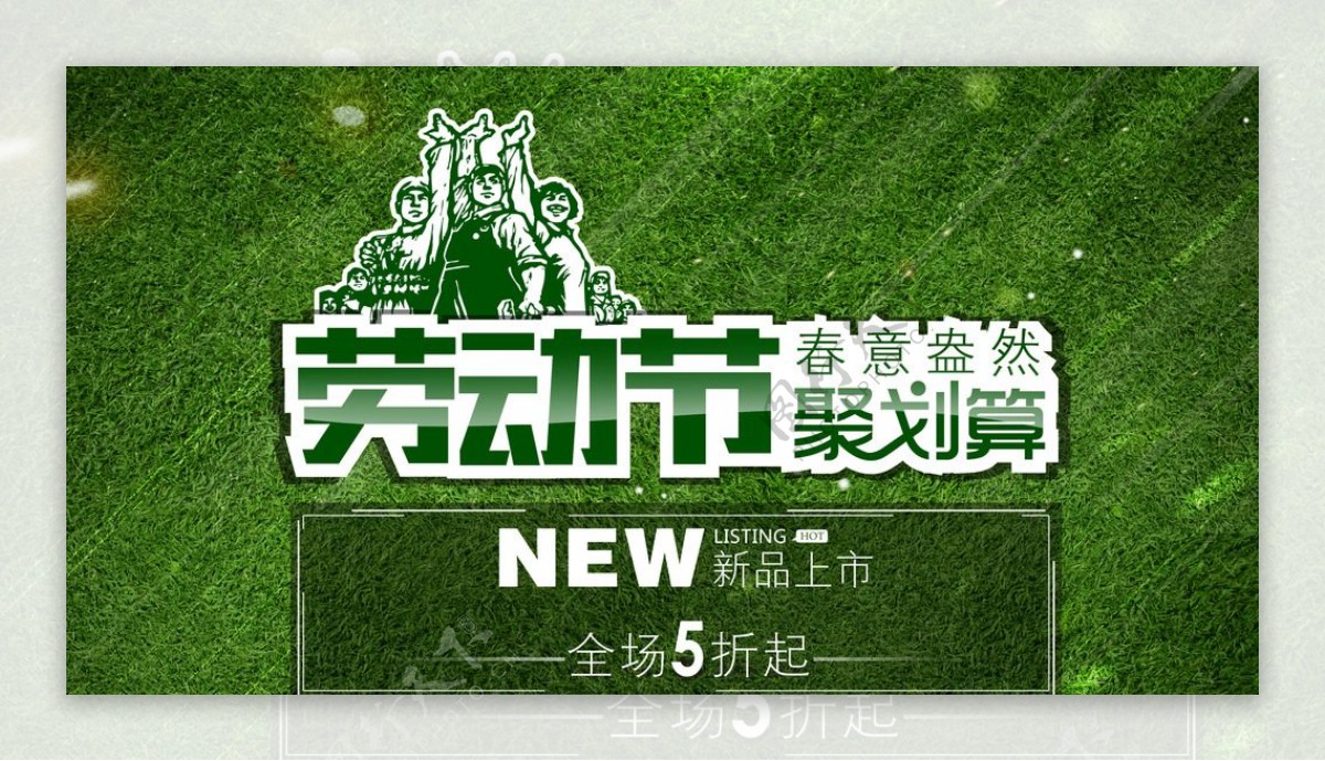 51劳动节绿色海报图片