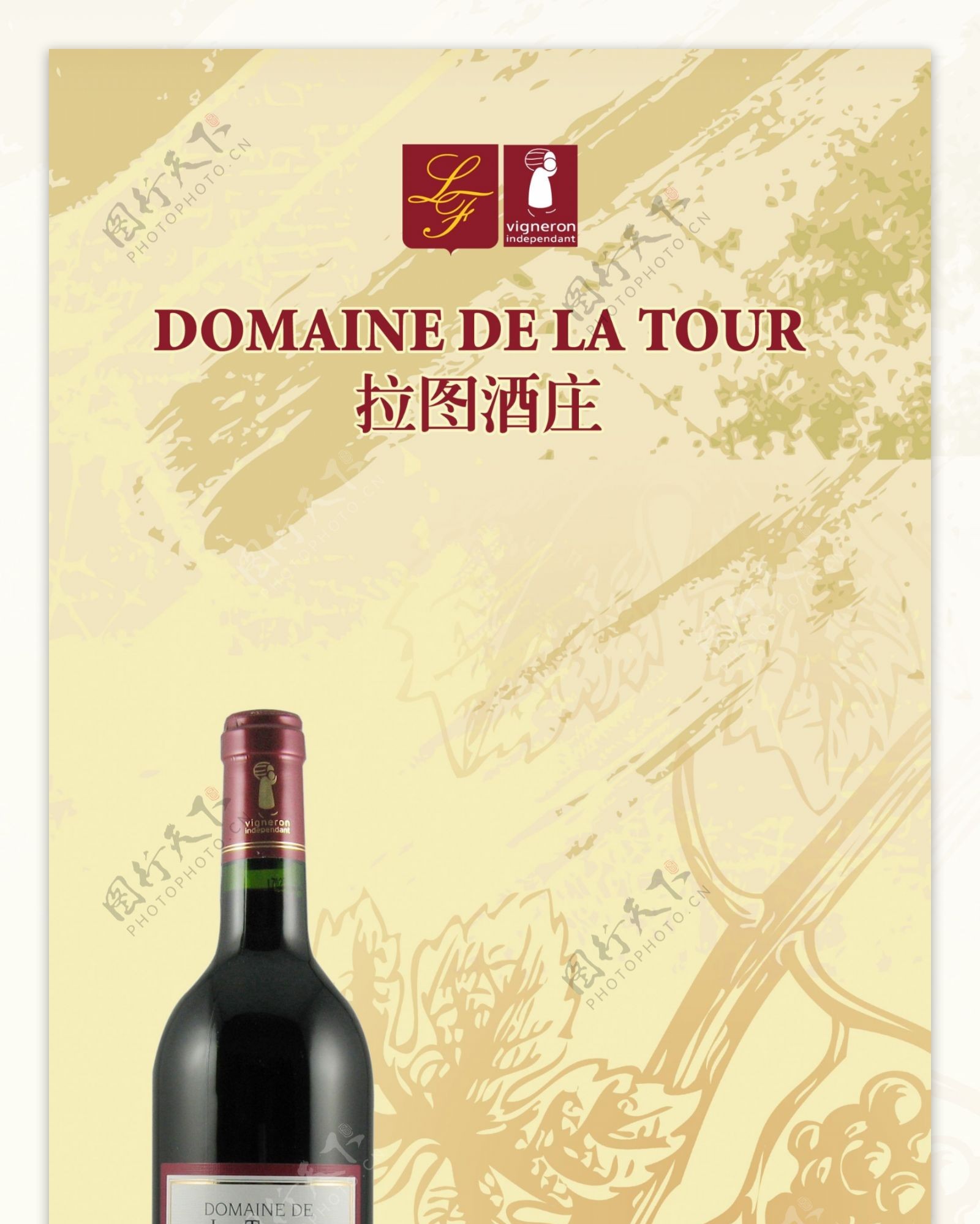 法国拉图酒庄葡萄酒宣传展架图片