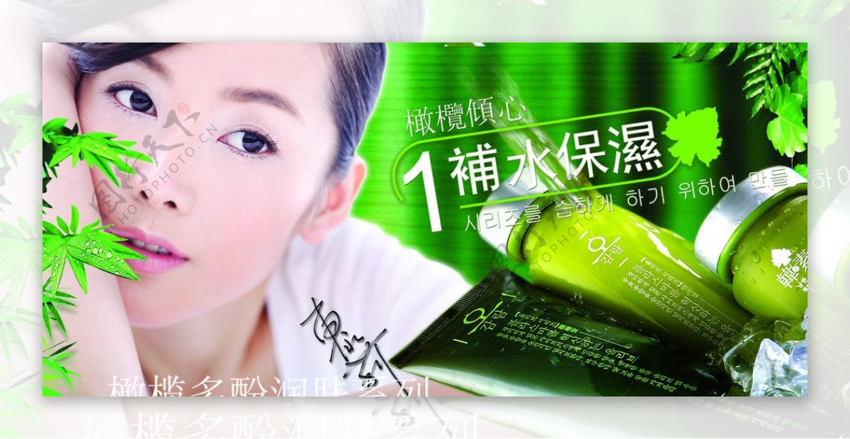 橄榄美容化妆品广告图片