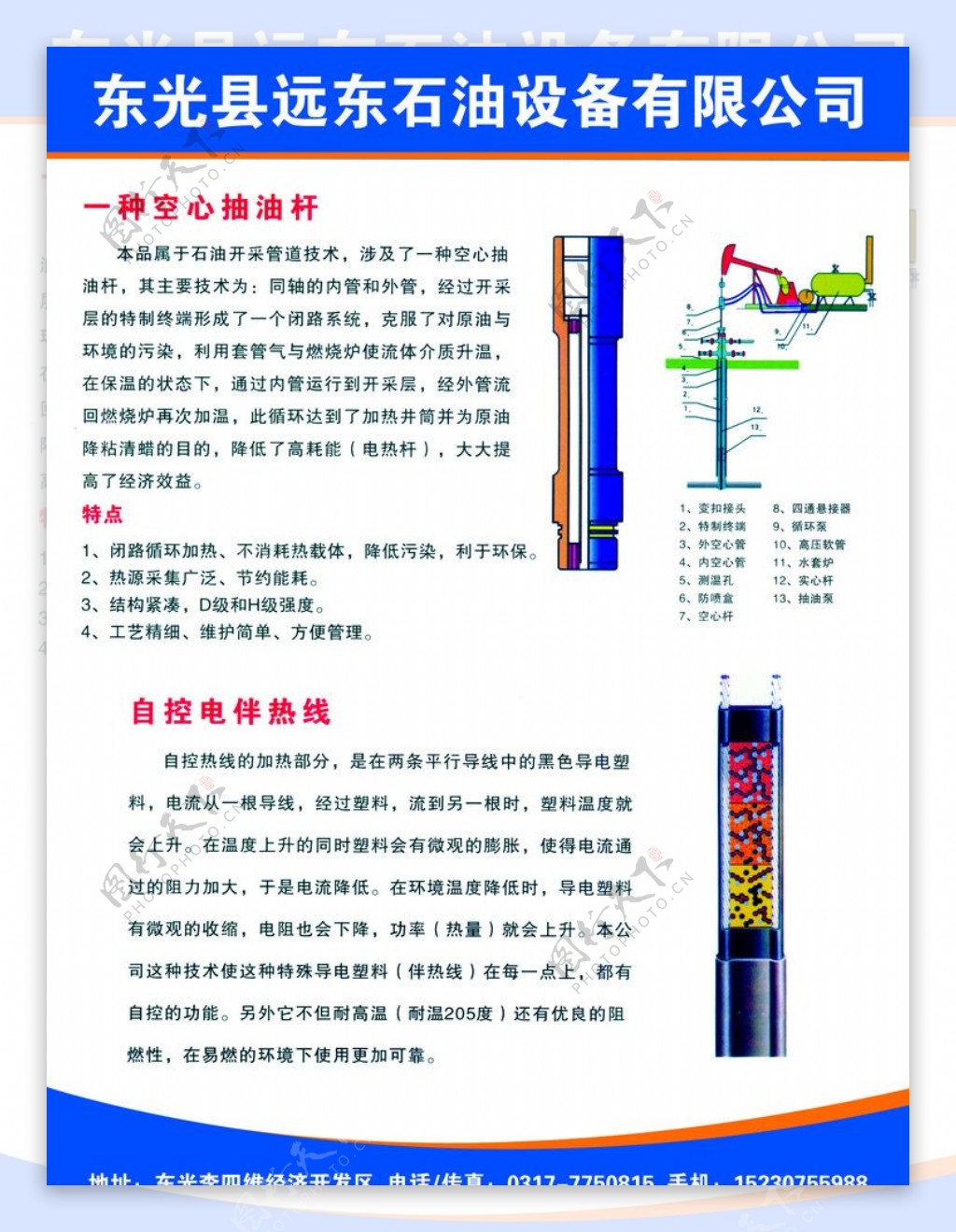 东光县远东石油设备有限公司图片