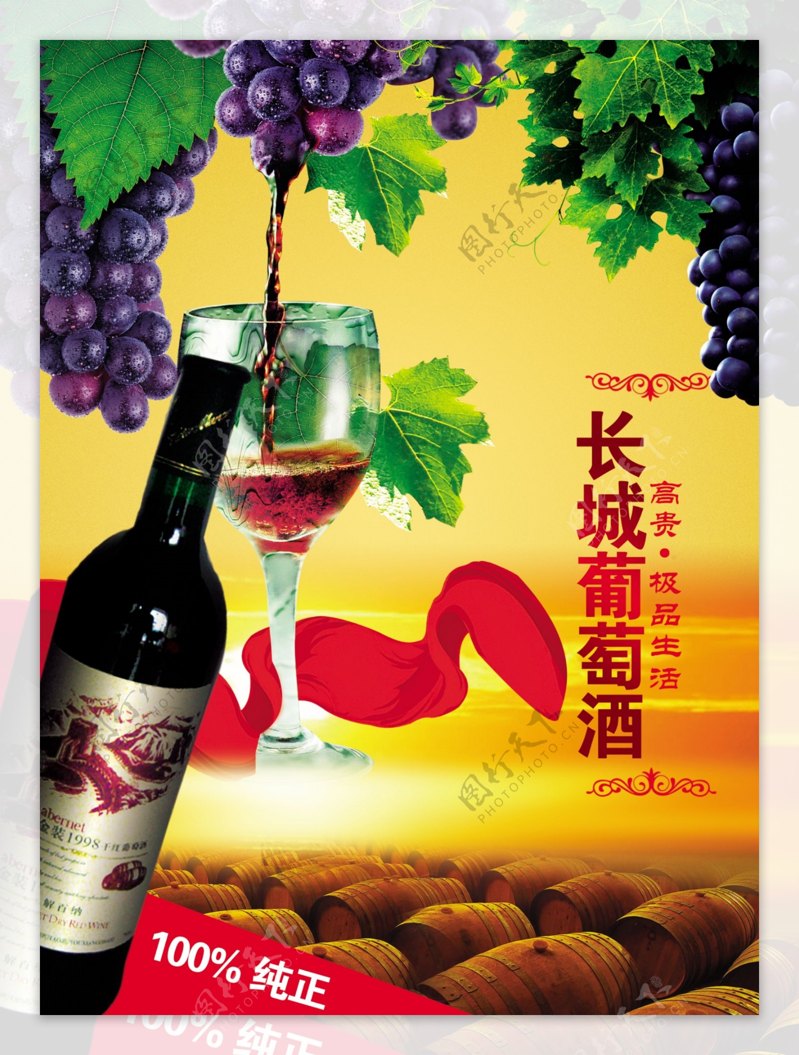 长城红酒海报图片