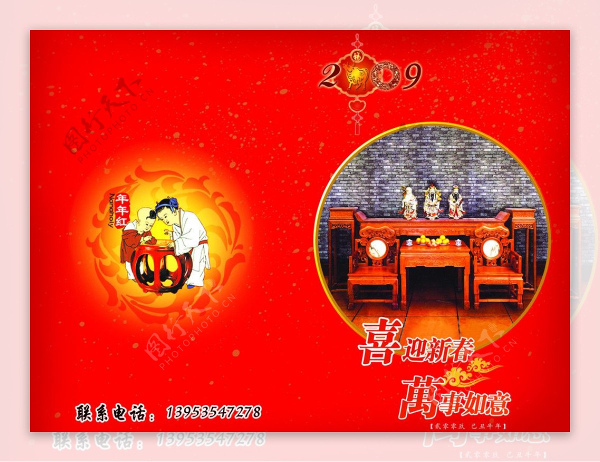 年年红家具贺卡封面图片