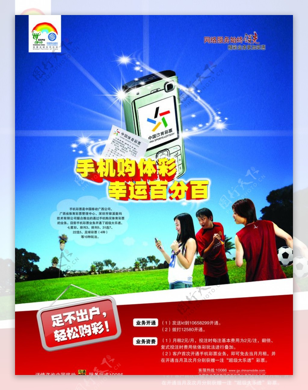 中国移动手机支付彩票宣传单页图片