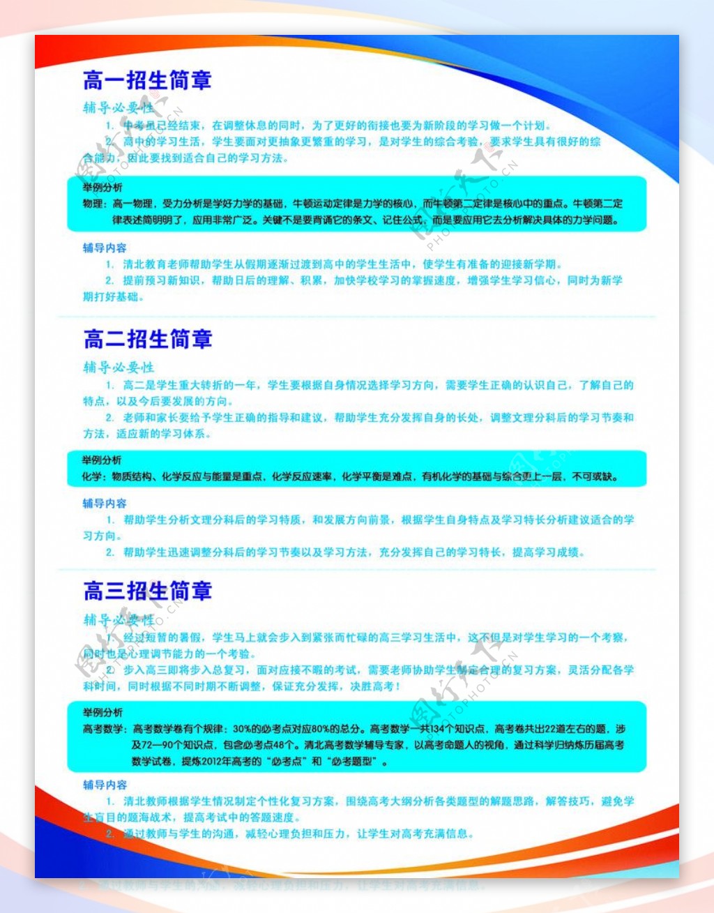清北宣传单图片