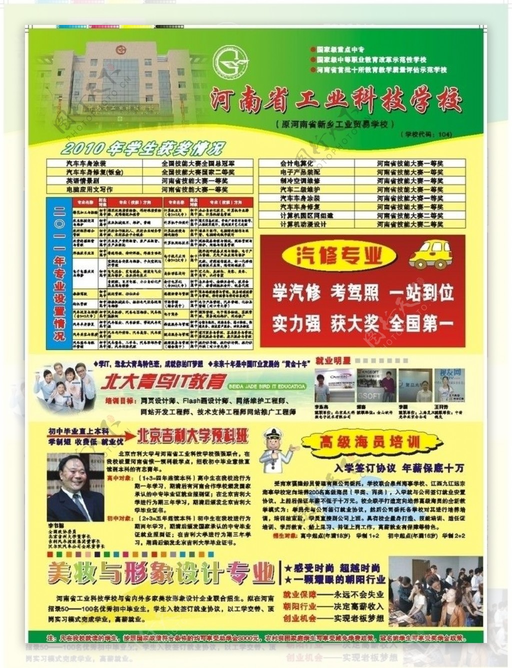 河南工业科技学校招生宣传单图片