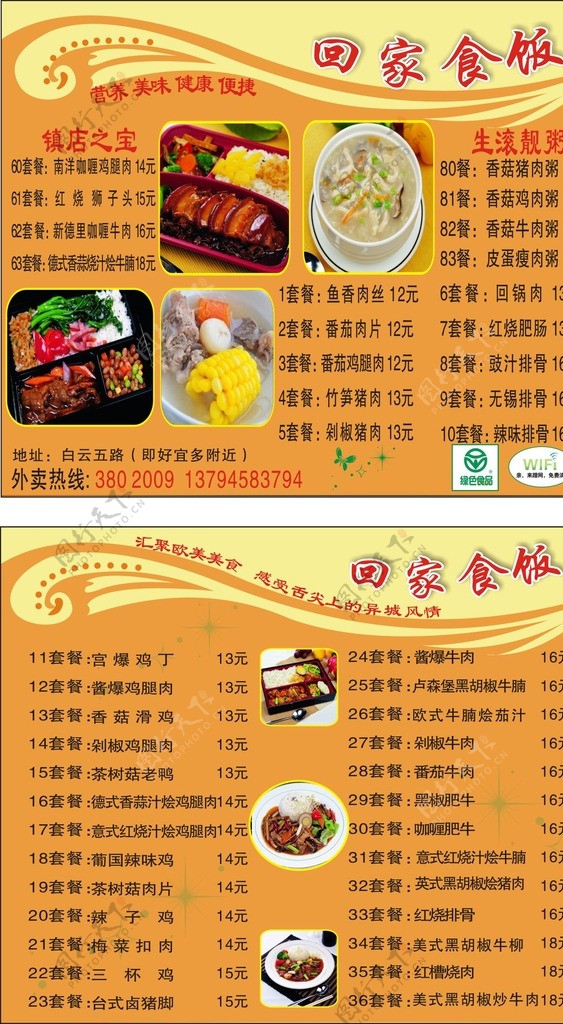 饭店名片图片