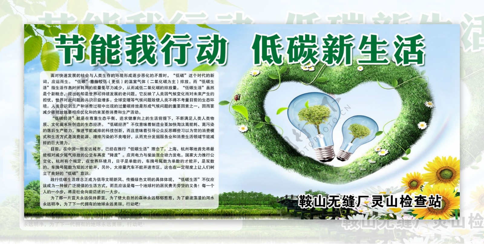 灵山车站节能低碳宣传板图片