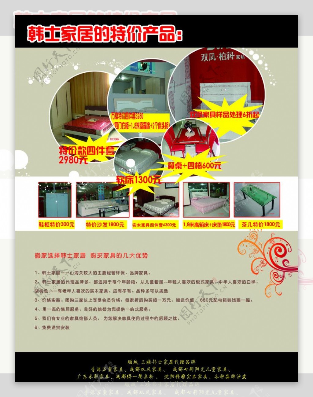 韩式家具宣传单图片