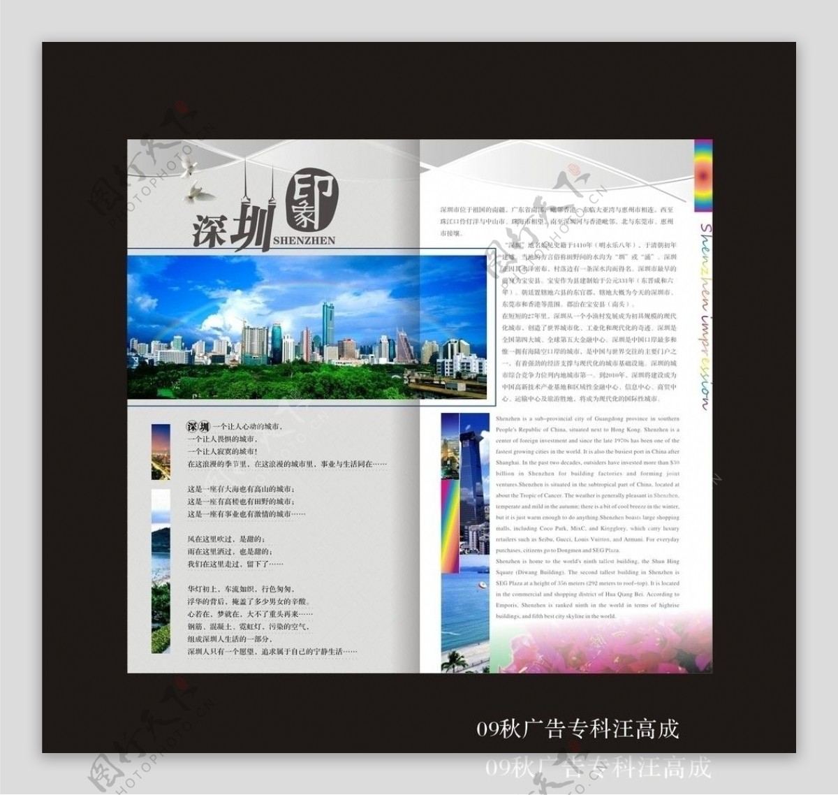 深圳印象折页图片