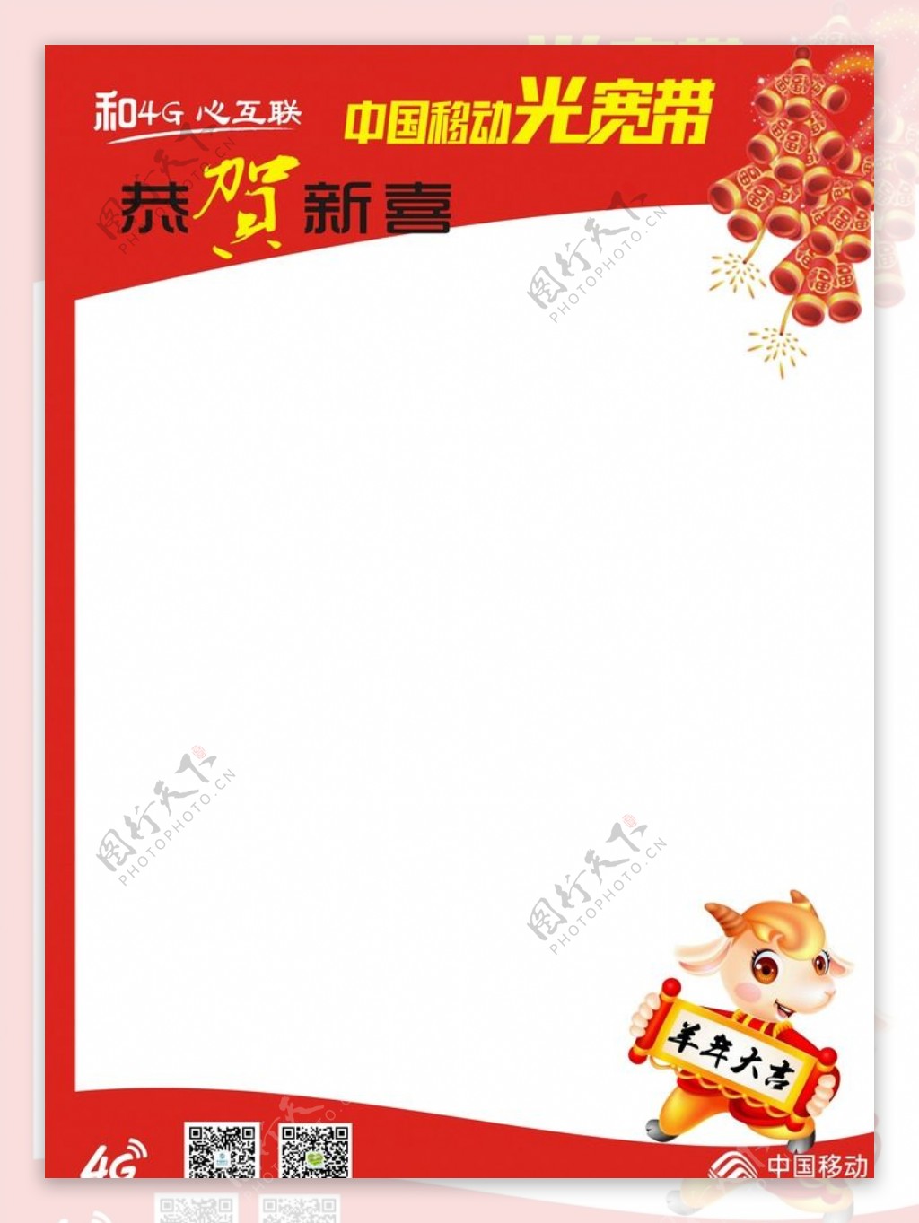 中国移动宽带新年海报空白海报图片