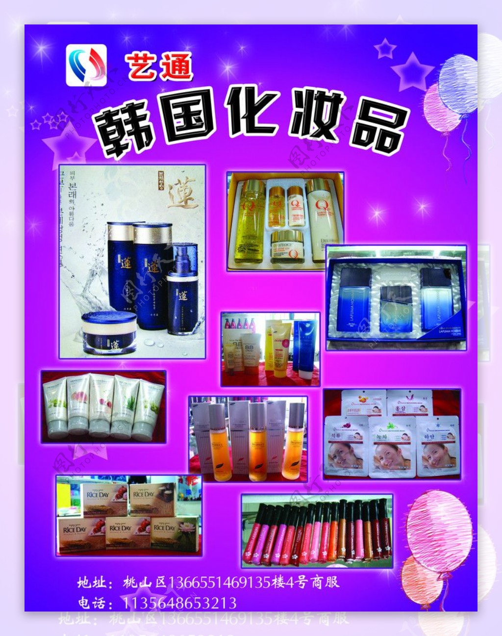 韩国化妆品宣传单图片